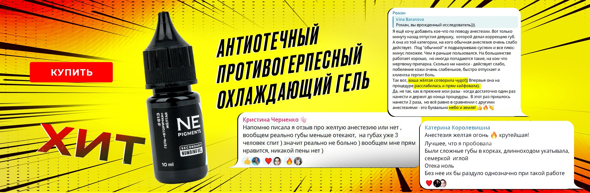Гель-вторичка
