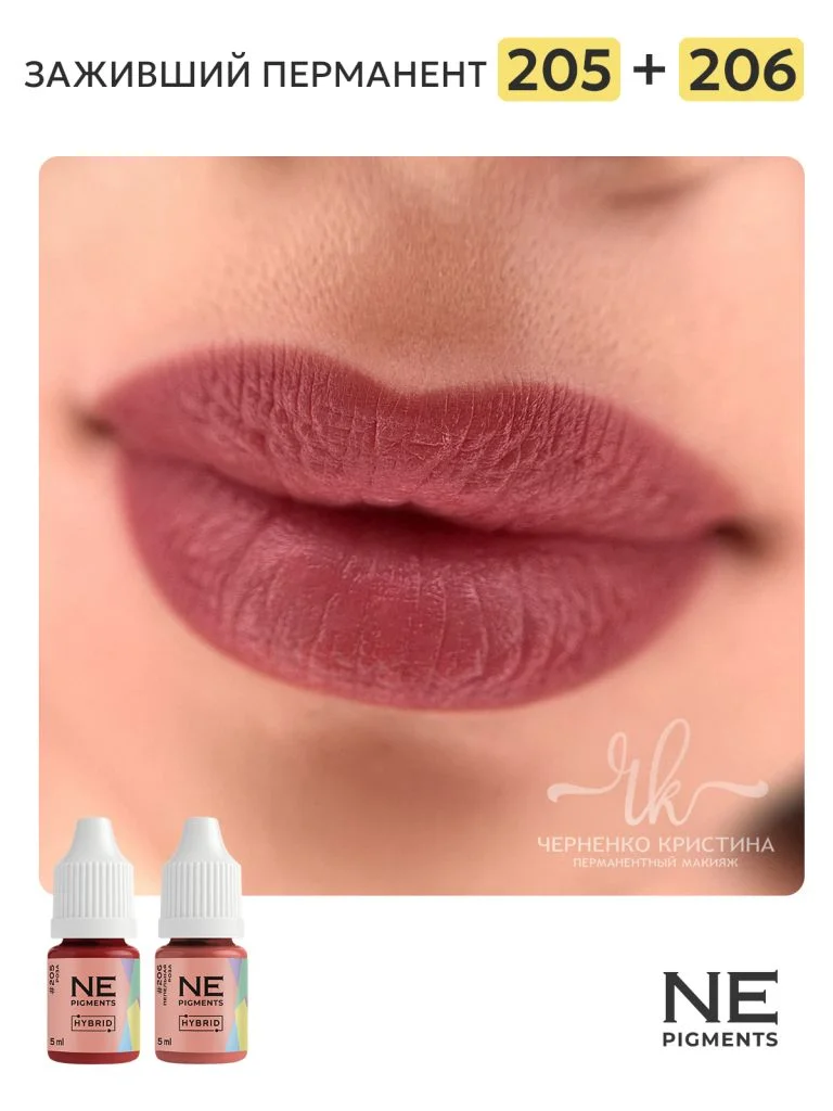 Пигмент для губ #205 Роза