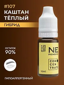 Пигмент для бровей #107 Каштан тёплый