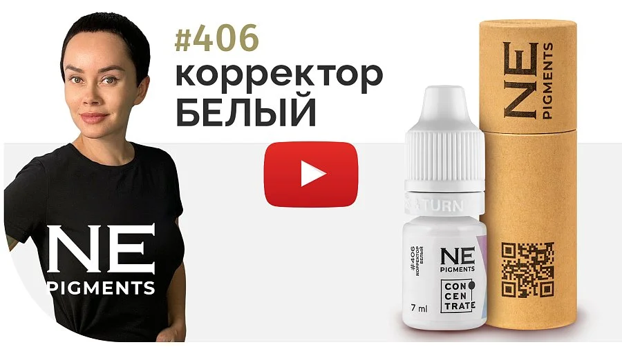 Корректор "Белый" #406