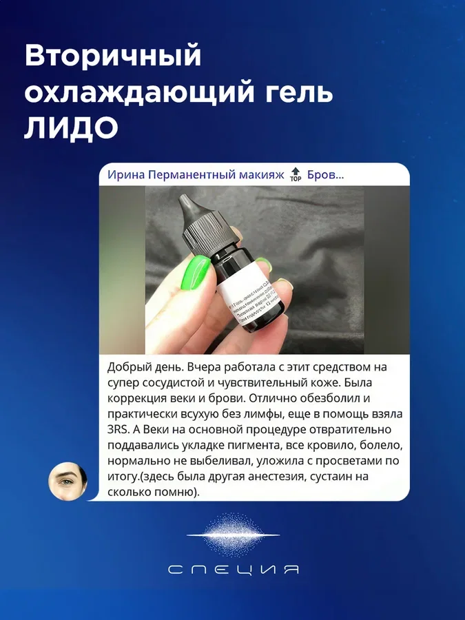 Вторичный охлаждающий гель #611 "Лидо"