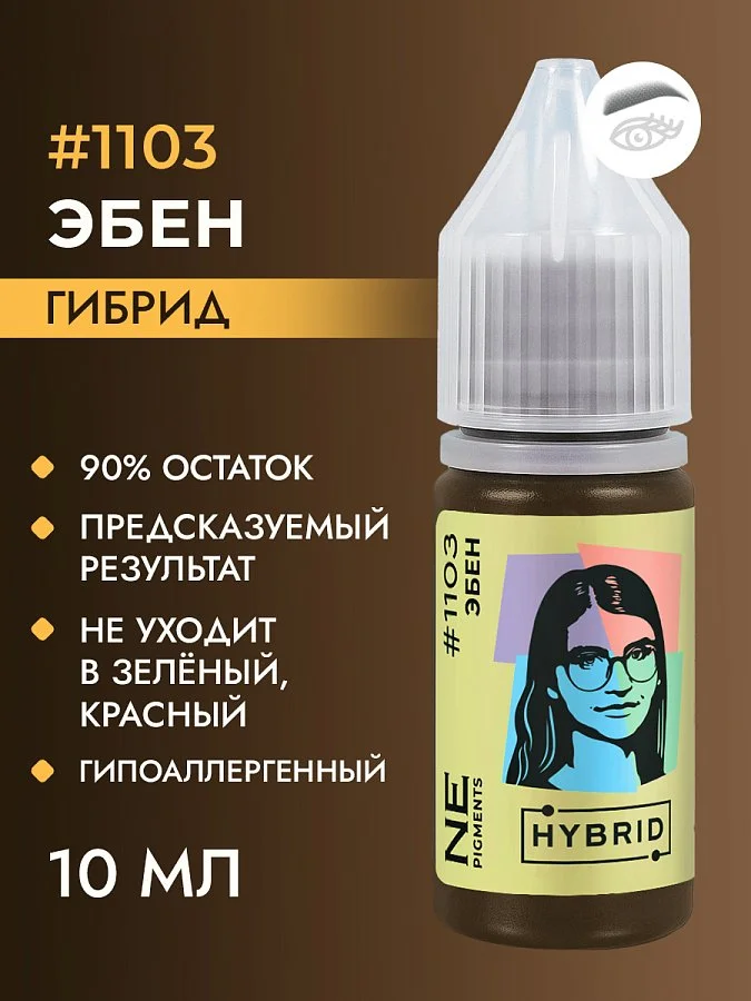 Пигмент для бровей #1103 Эбен