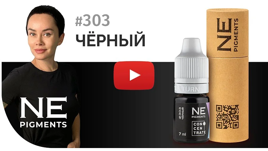 Пигмент для век #303 Чёрный
