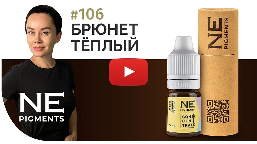 Пигмент для бровей #106 Брюнет тёплый