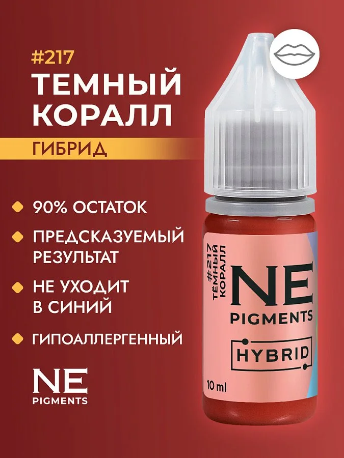 Пигмент для губ #217 Темный коралл