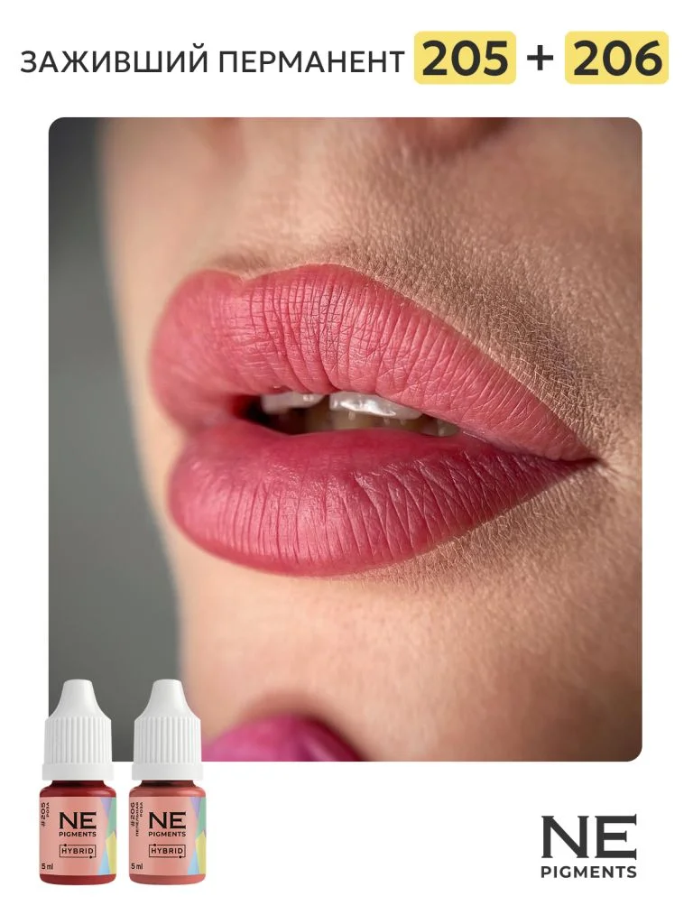 Пигмент для губ #205 Роза