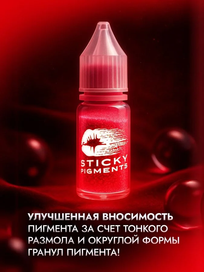 Sticky Pigments для губ #2009 Темный-алый