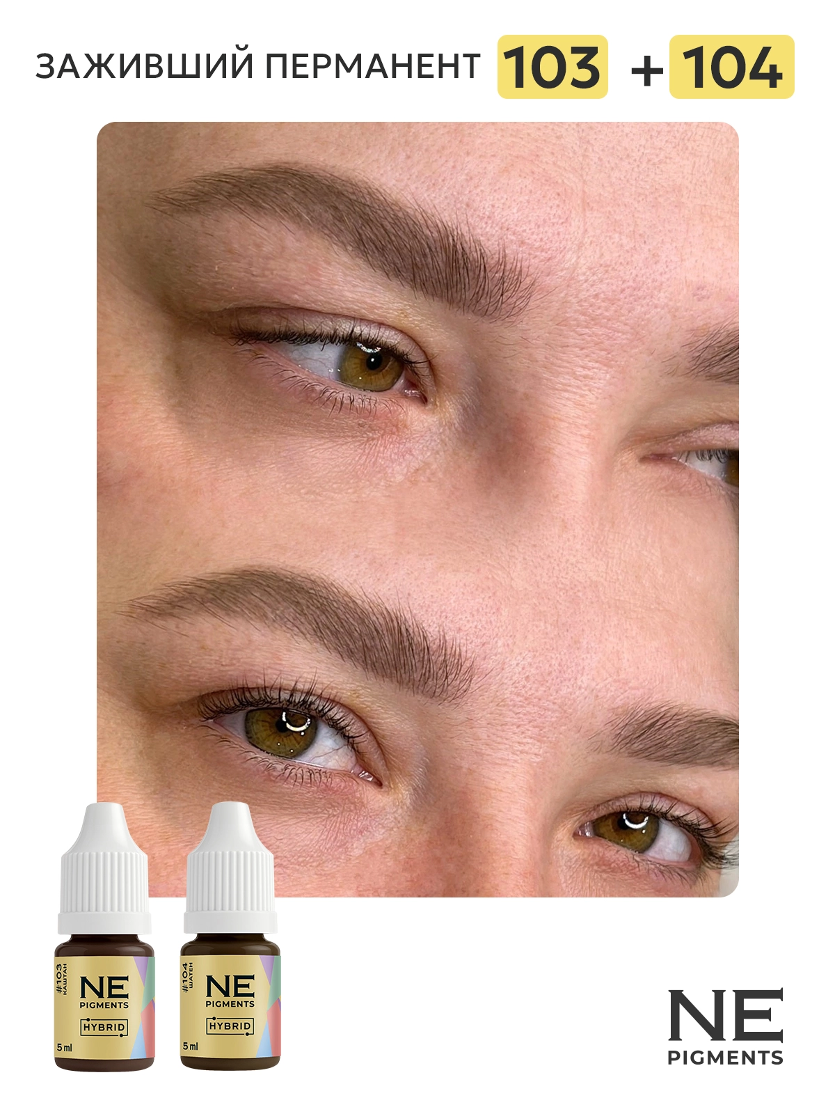 Пигмент для бровей #103 Каштан