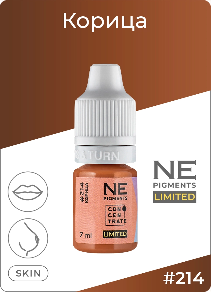 Пигмент для губ #214 Корица