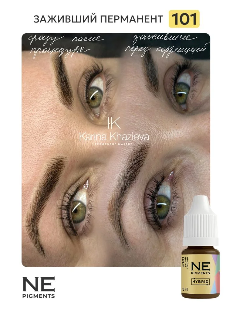 Пигмент для бровей #101 Русый тёплый