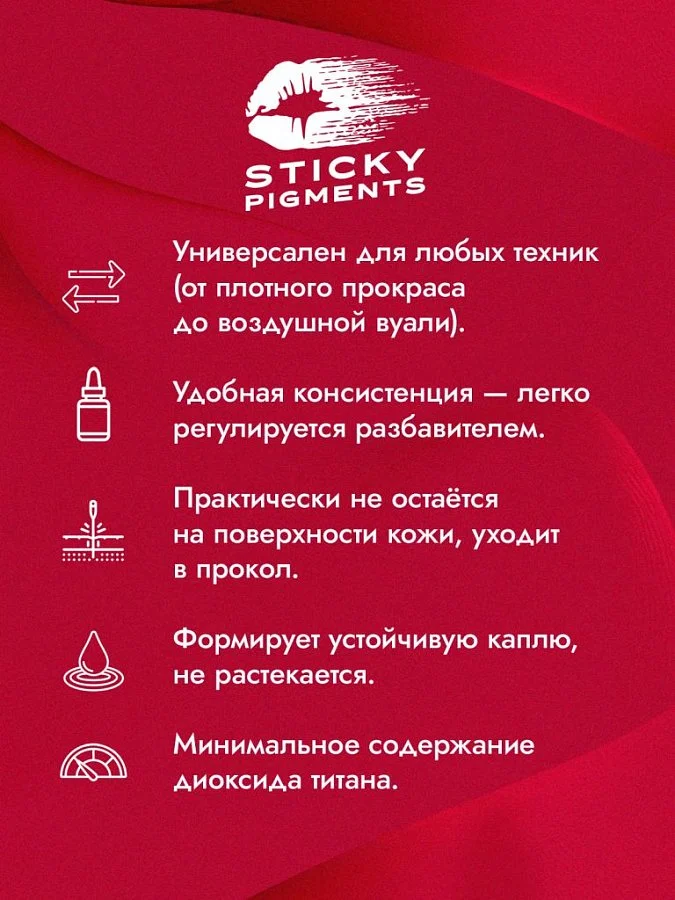 Sticky Pigments для губ #2009 Темный-алый