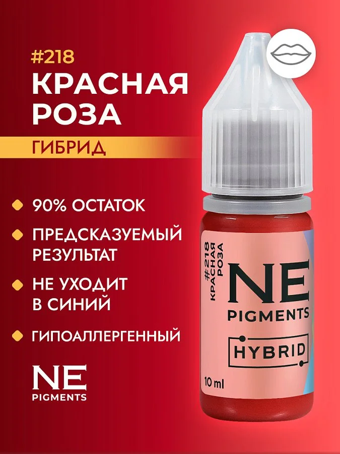 Пигмент для губ #218 Красная роза