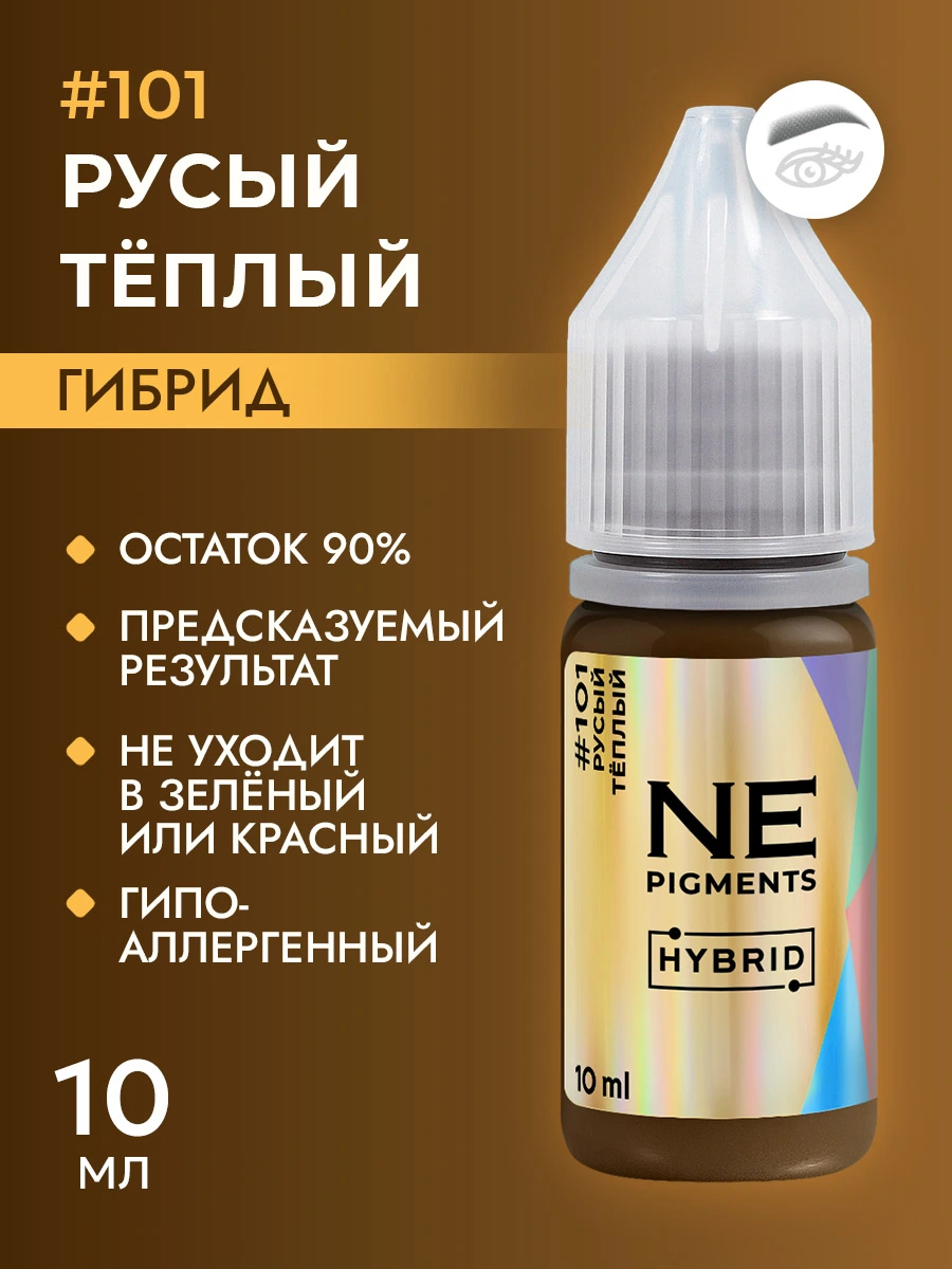 Пигмент для бровей #101 Русый тёплый