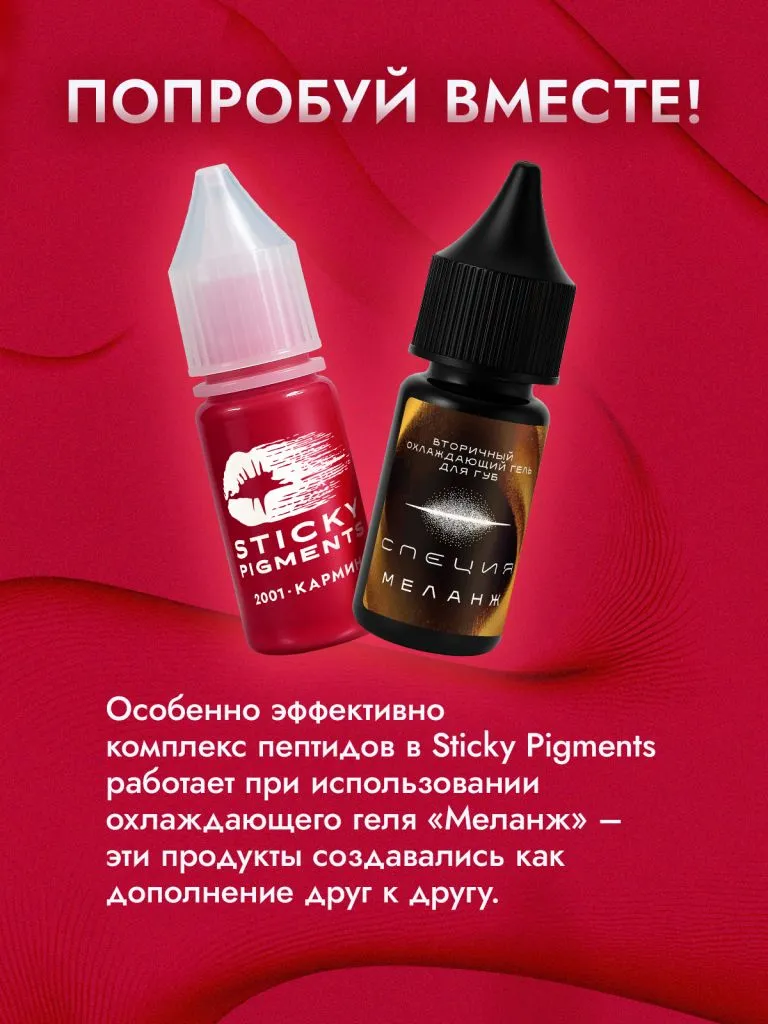 Sticky Pigments для губ #2007 Роза