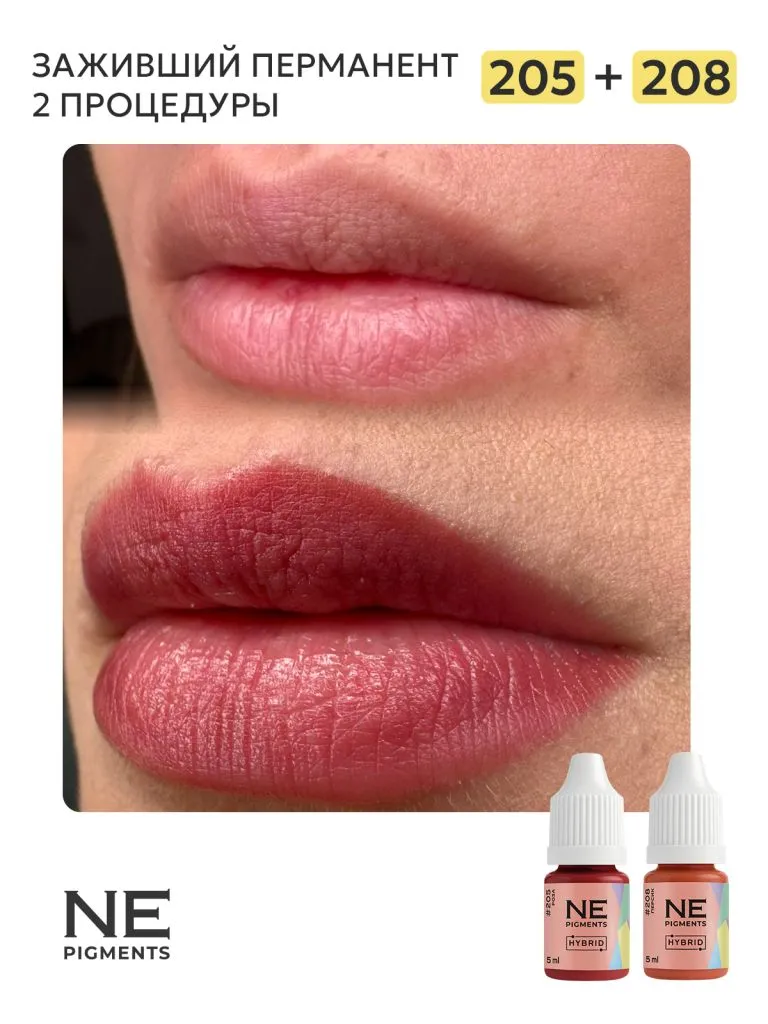 Пигмент для губ #205 Роза