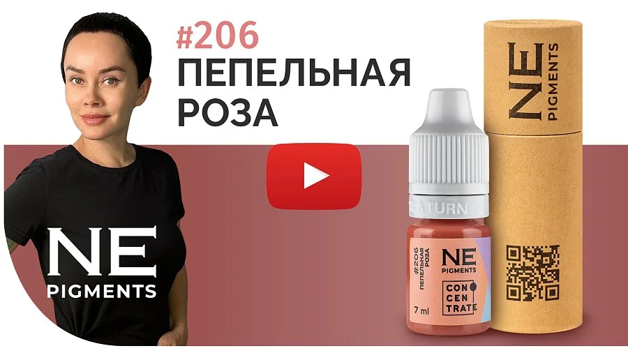 Пигмент для губ #206 Пепельная роза