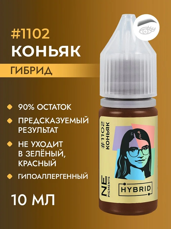 Пигмент для бровей #1102 Коньяк
