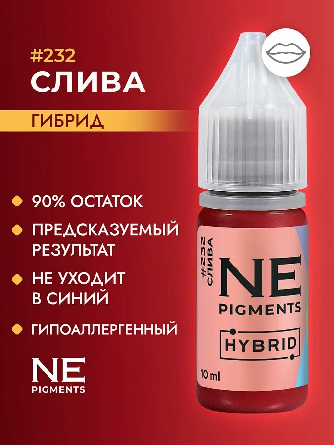 Пигмент для губ #232 Слива