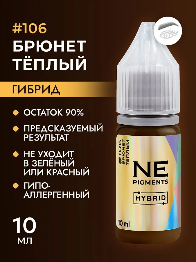 Пигмент для бровей #106 Брюнет тёплый