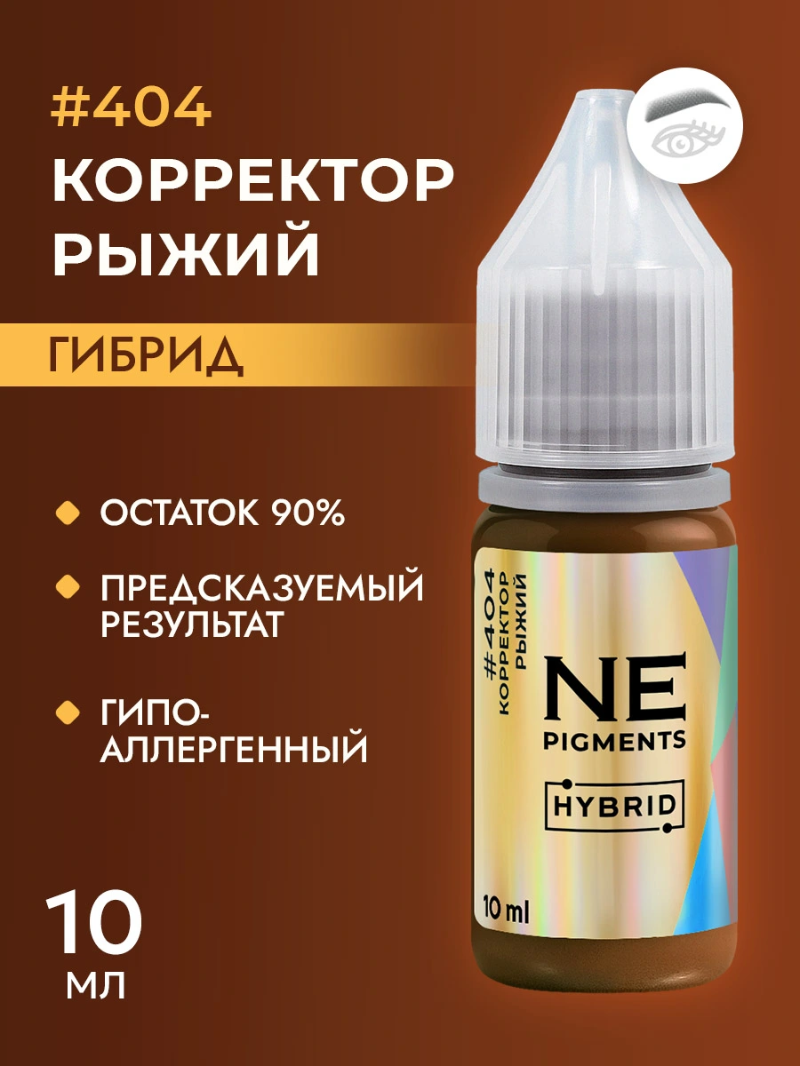 Корректор "Рыжий" #404