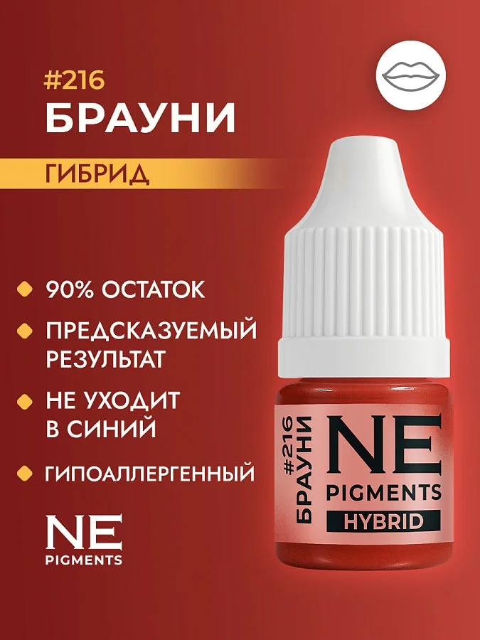 Пигмент для губ #216 Брауни