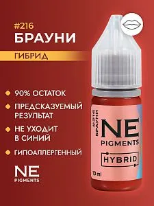 Пигмент для губ #216 Брауни