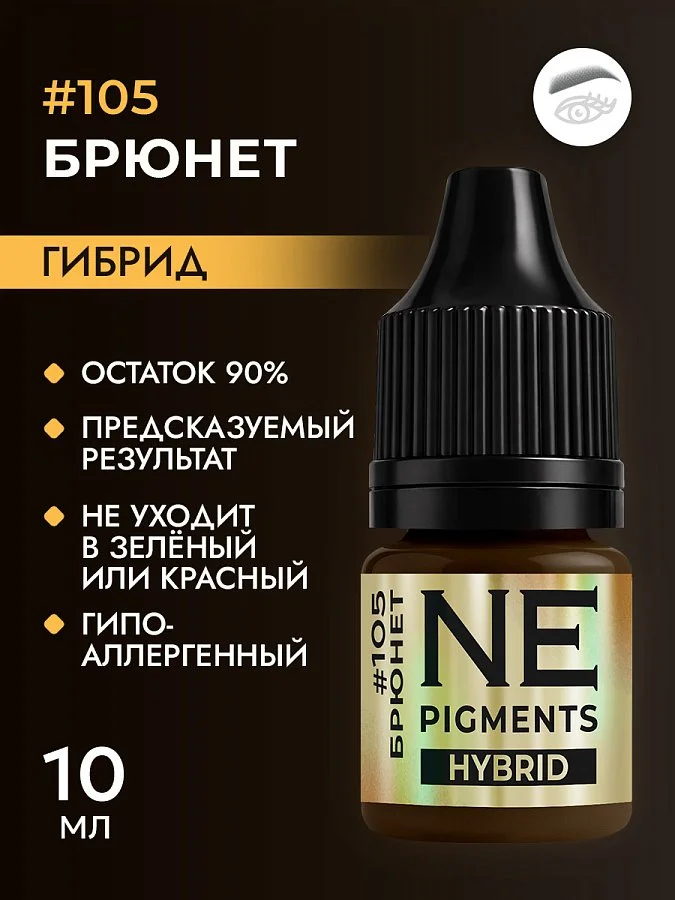 Пигмент для бровей #105 Брюнет
