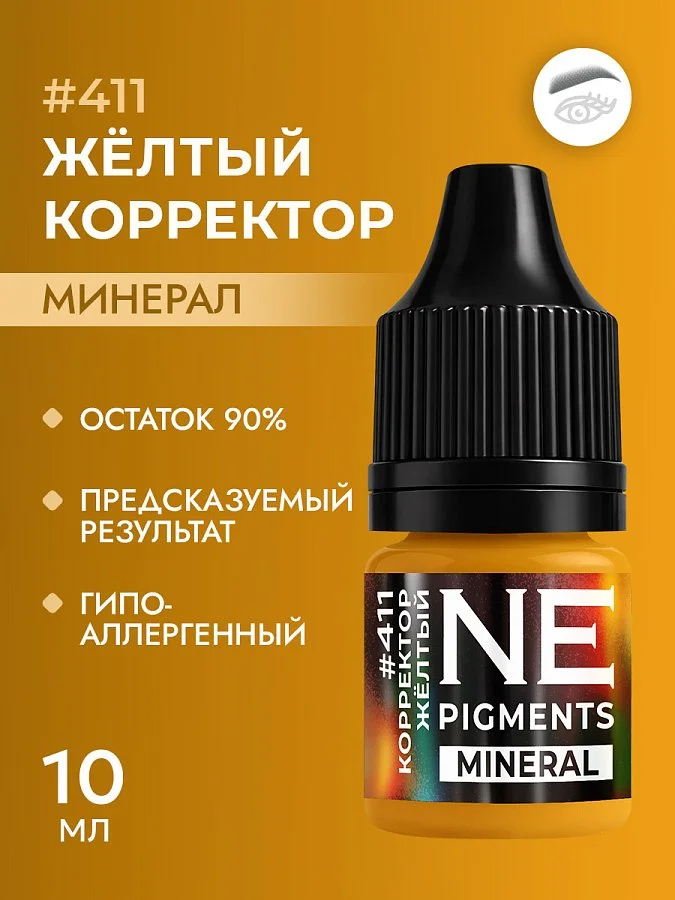 Минеральный пигмент #411 «Желтый корректор»