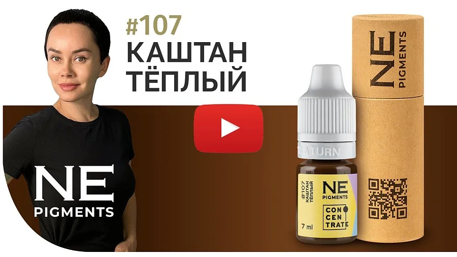 Пигмент для бровей #107 Каштан тёплый