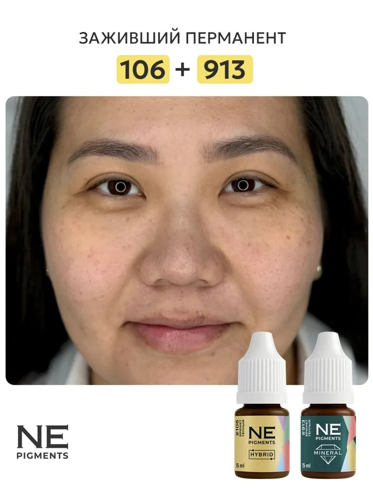 Пигмент для бровей #106 Брюнет тёплый