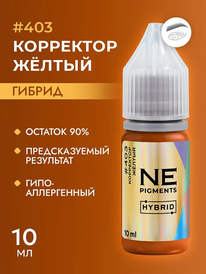 Корректор "Жёлтый" #403
