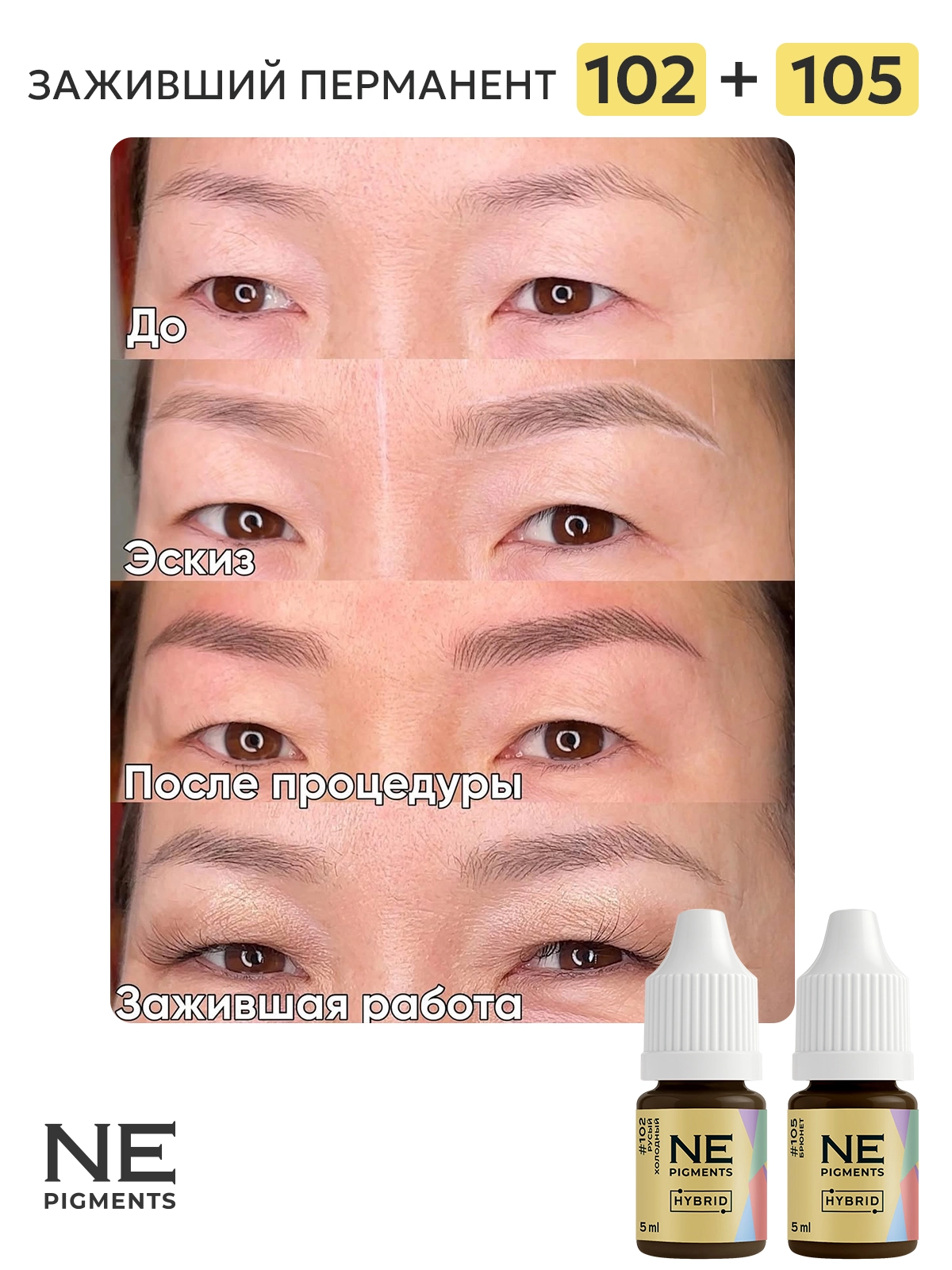 Пигмент для бровей #102 Русый