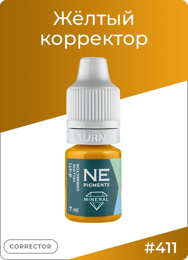 Минеральный пигмент #411 «Желтый корректор»