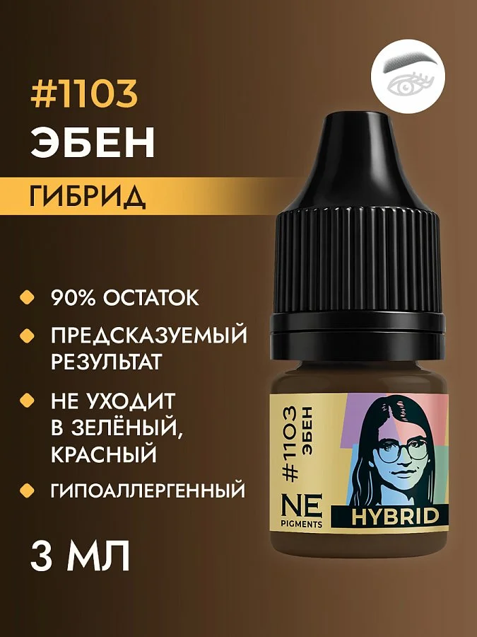 Пигмент для бровей #1103 Эбен