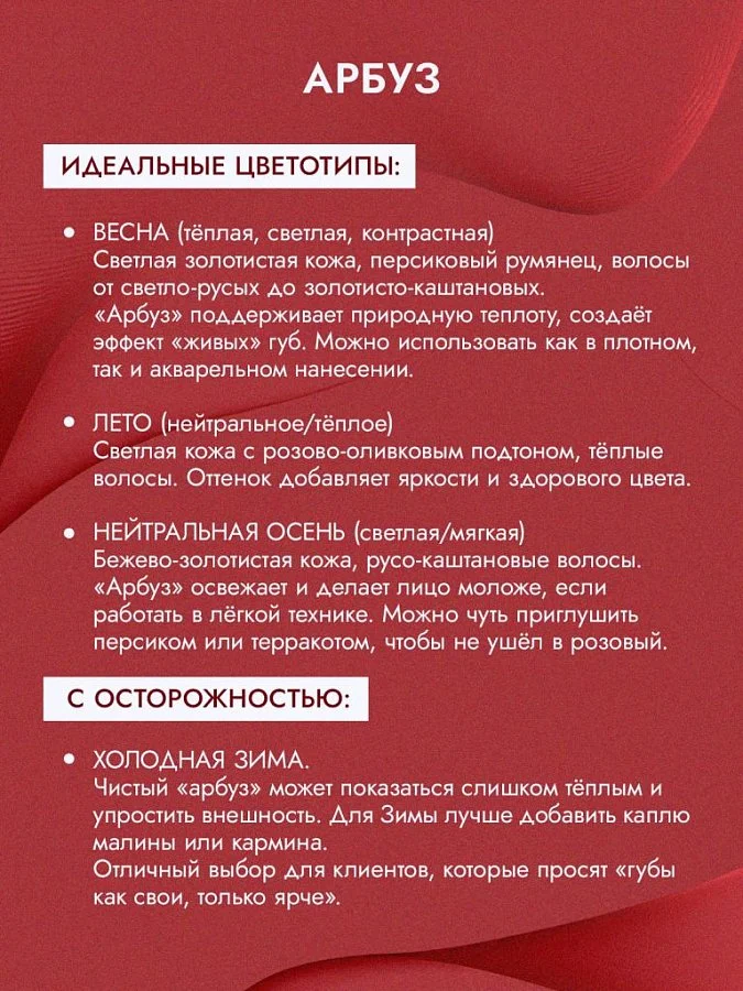 Sticky Pigments для губ #2004 Арбуз