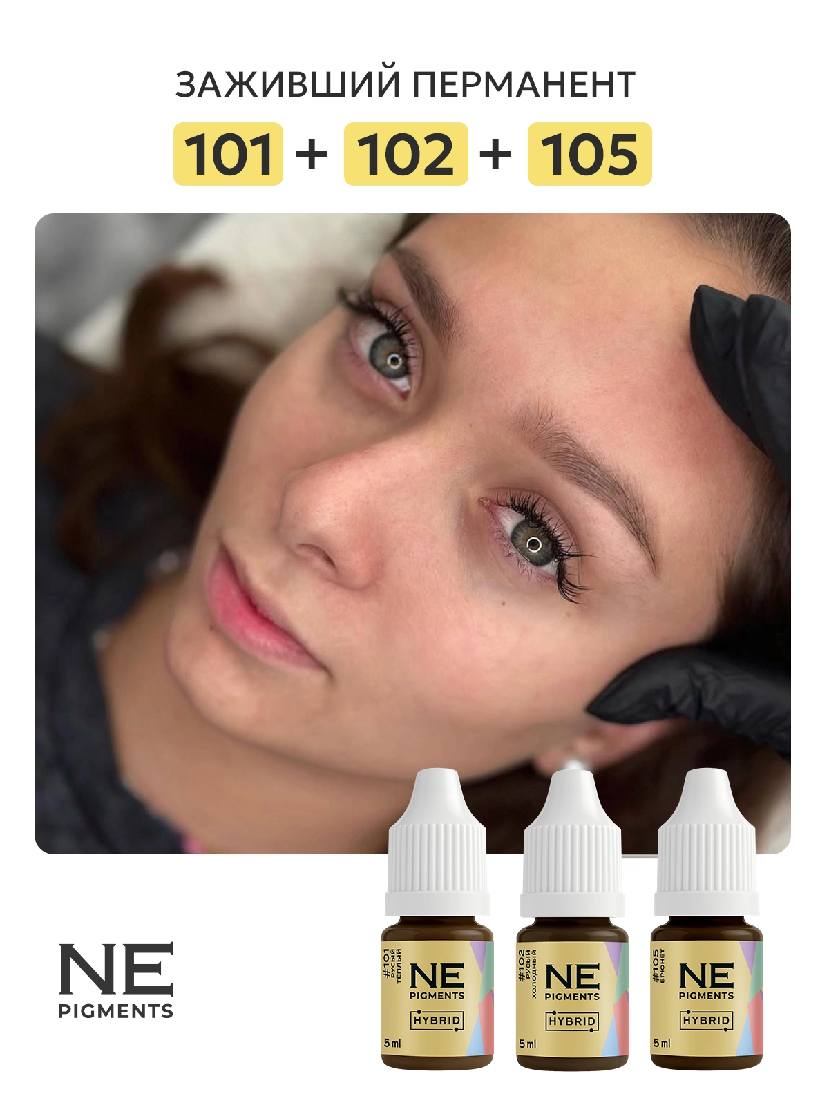 Пигмент для бровей #102 Русый