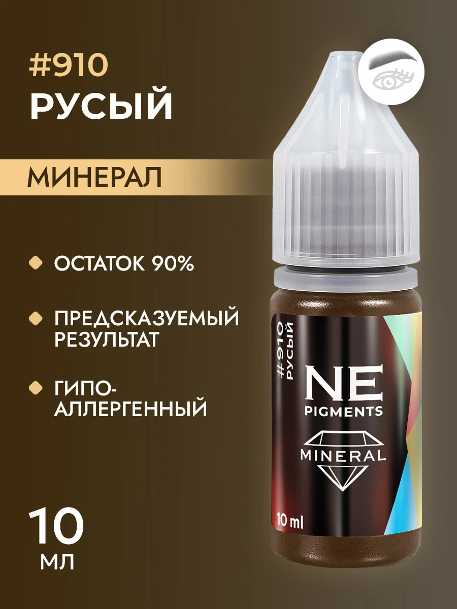 Минеральный пигмент #910 Русый