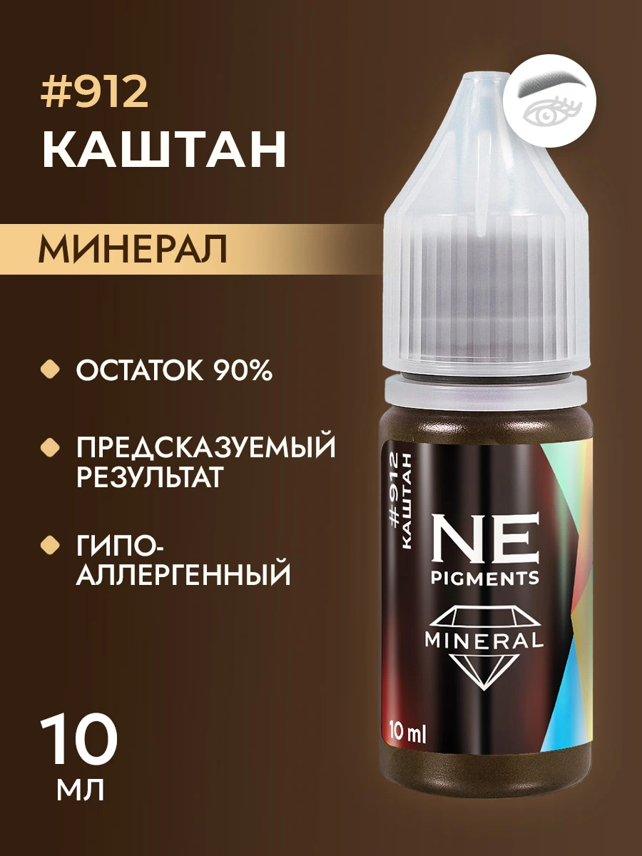 Минеральный пигмент #912 Каштан Холодный