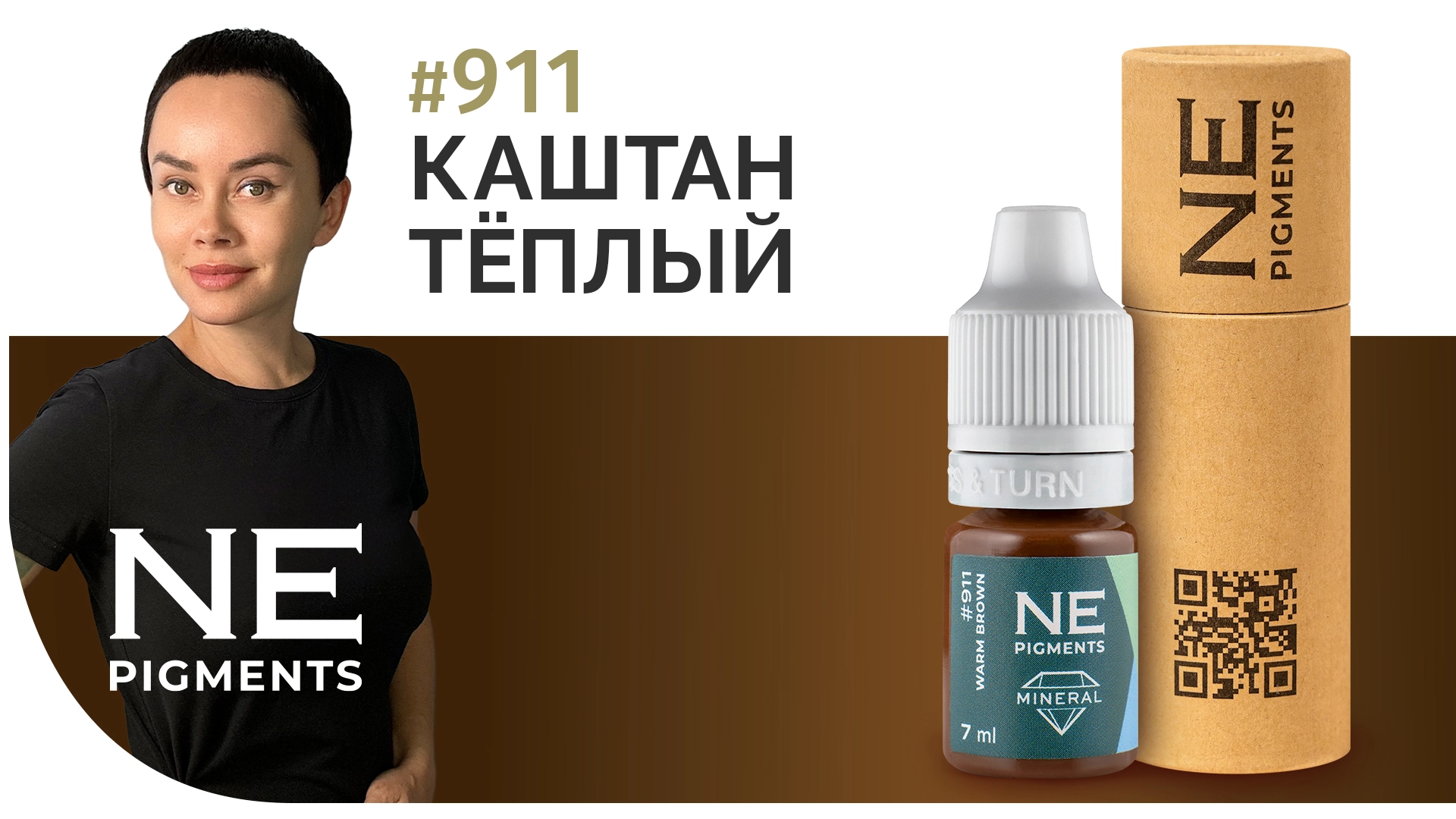 Минеральный пигмент #911 Каштан Тёплый