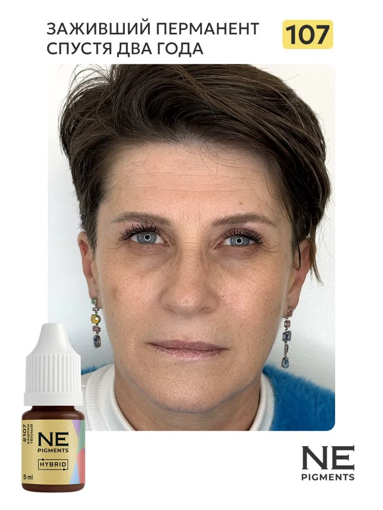 Пигмент для бровей #107 Каштан тёплый