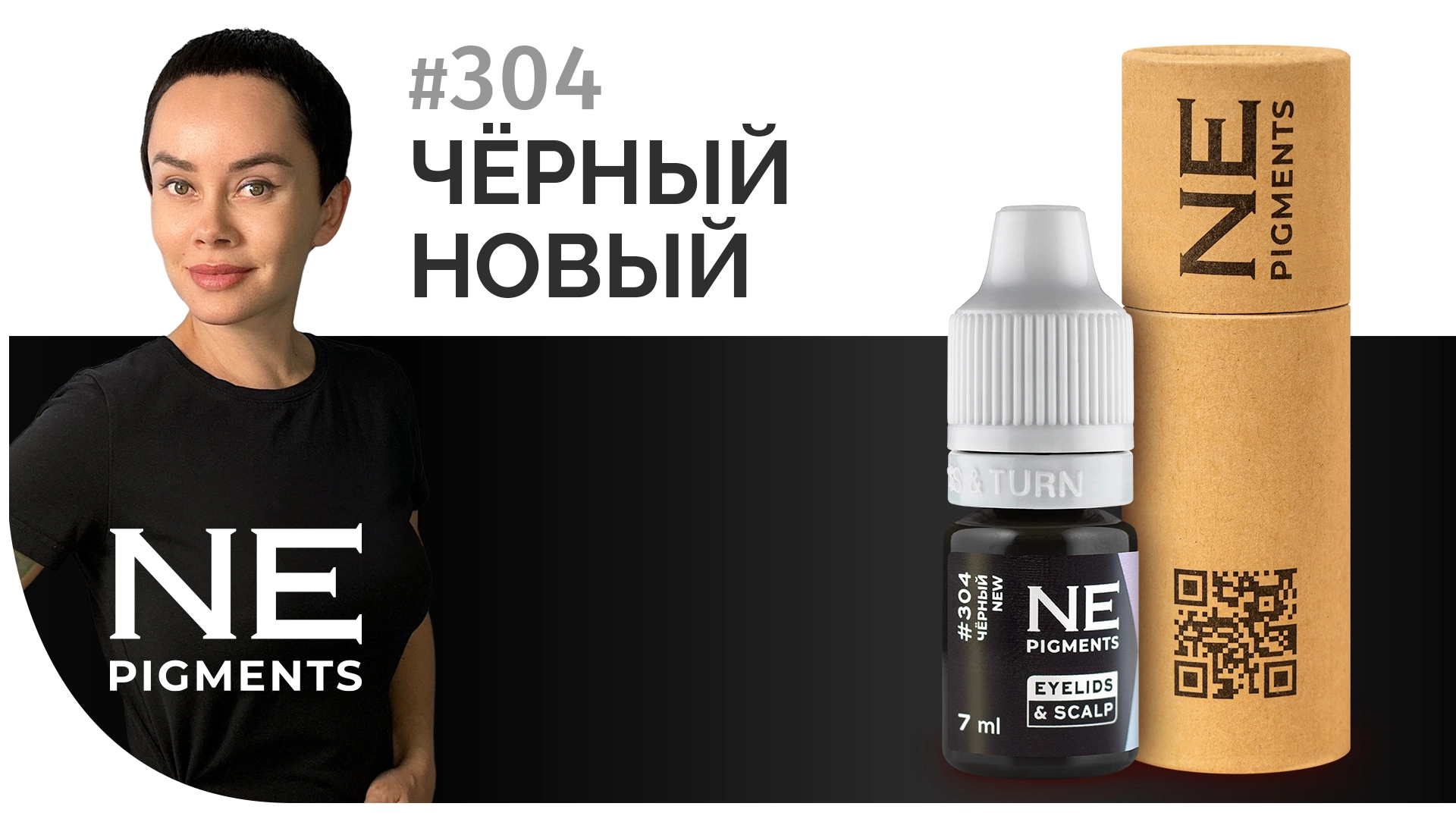 Пигмент для век #304 Новый черный