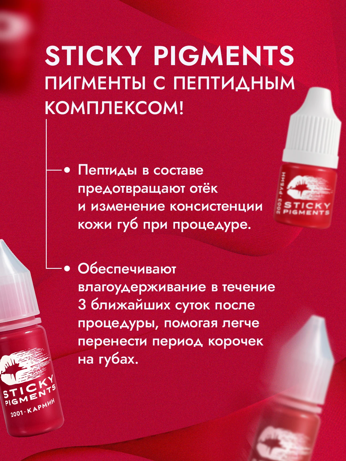 Sticky Pigments для губ #2004 Арбуз