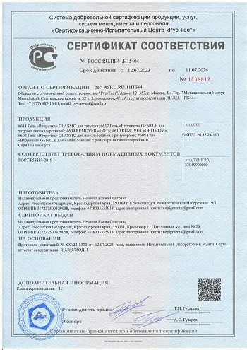 Сертификат Ремуверы
