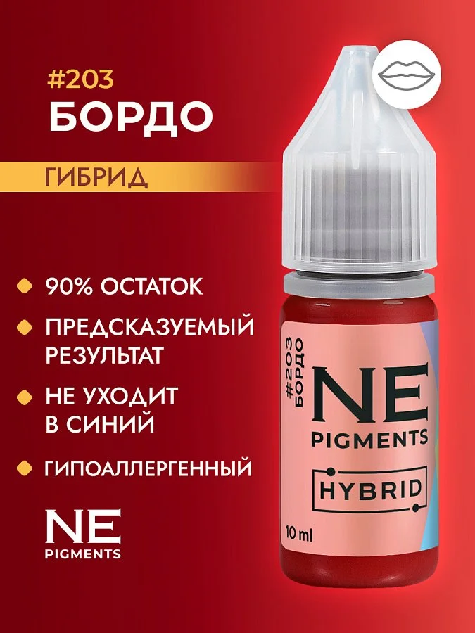 Пигмент для губ #203 Бордо
