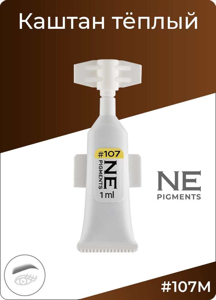 Монодоза пигмента для бровей #107 Каштан тёплый