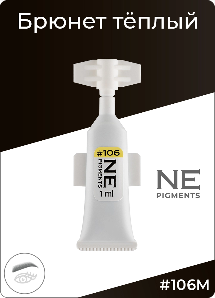 Монодоза пигмента для бровей #106 Брюнет тёплый