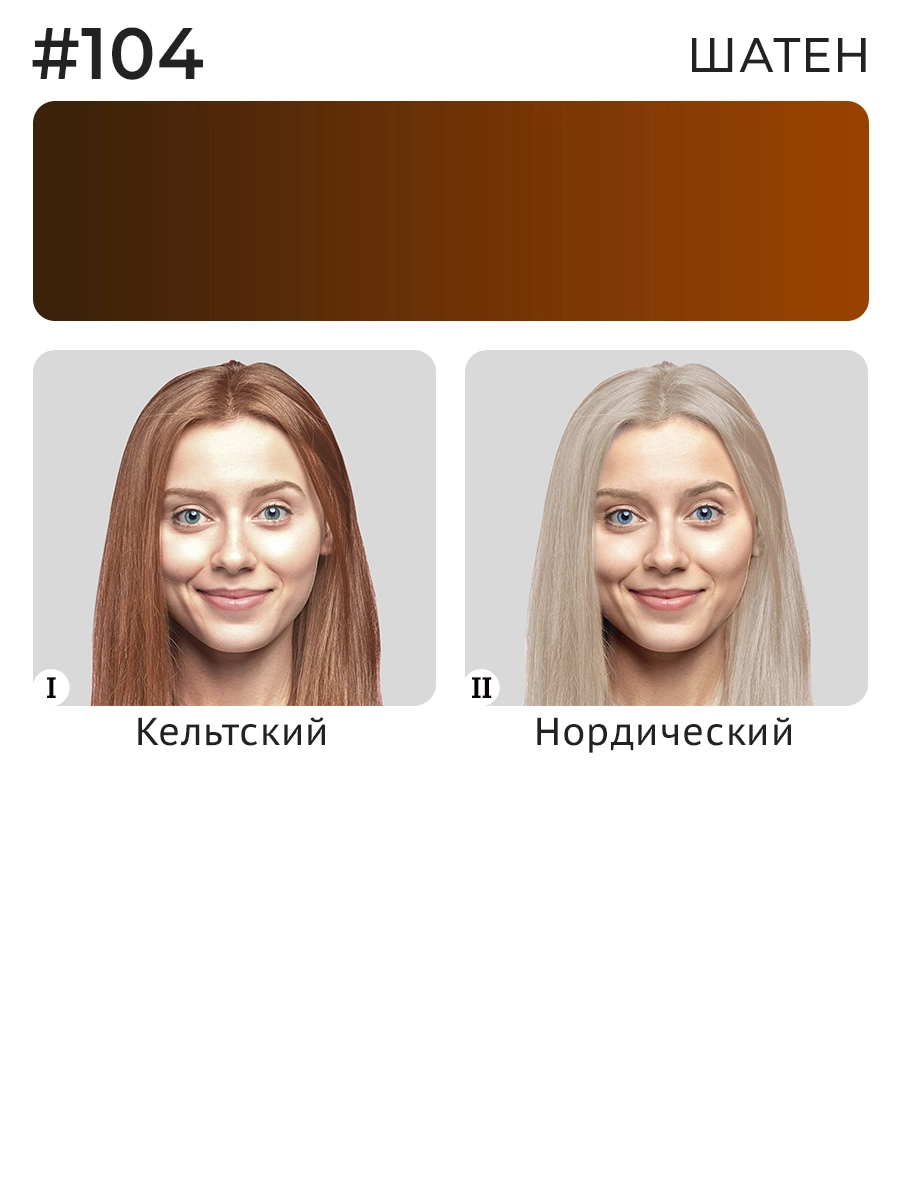 Пигмент для бровей #104L Шатен Light 7 мл