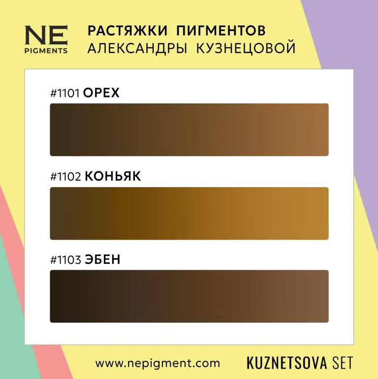 Kuznetsova Set #523, 3 ml. Перманентный макияж  от магазина Pigment 