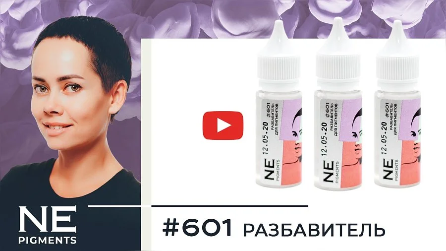 Разбавитель для пигментов #601. Перманентный макияж  от магазина Pigment 