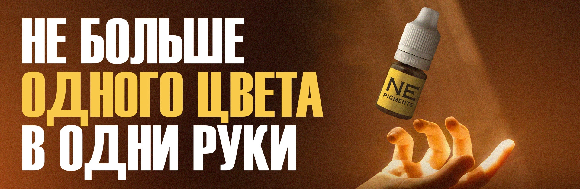в одни руки